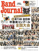 Band Journal (バンド ジャーナル) 2026年 1月号 [雑誌]
