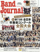Band Journal (バンド ジャーナル) 2026年 1月号 [雑誌]