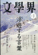 文学界 2026年 1月号 [雑誌]