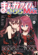 まんがタイムきららMAX (マックス) 2026年 1月号 [雑誌]