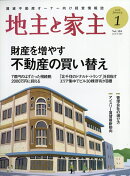 地主と家主 2026年 1月号 [雑誌]