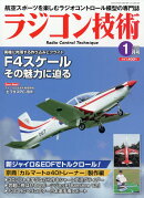 ラジコン技術 2026年 1月号 [雑誌]