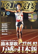 陸上競技マガジン 2026年 1月号 [雑誌]