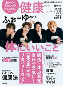 健康 2026年 1月号 [雑誌]