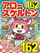 アロー&スケルトンタウン 2026年 1月号 [雑誌]