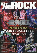 We ROCK (ウィ・ロック) 2026年 1月号 [雑誌]