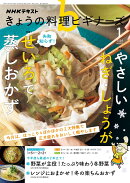 NHK きょうの料理ビギナーズ 2026年 1月号 [雑誌]