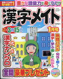 漢字メイト 2026年 1月号 [雑誌]