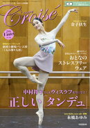 Croise (クロワゼ) 2026年 1月号 [雑誌]