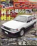 G-ワークス 2026年 1月号 [雑誌]