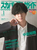 スカパー!TVガイドプレミアム 2026年 1月号 [雑誌]