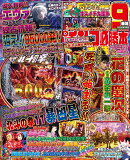パチンコ必勝本プラス 2026年 1月号 [雑誌]