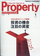 プロパティマネジメント 2026年 1月号 [雑誌]