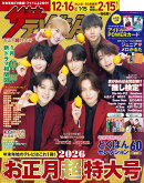 ザテレビジョンお正月超特大号 静岡版 2026年 1月号 [雑誌]