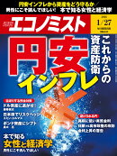 エコノミスト 2026年 1/27号 [雑誌]