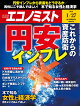エコノミスト 2026年 1/27号 [雑誌]