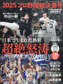 週刊ベースボール増刊 プロ野球2025シーズン総決算号 2026年 1/22号 [雑誌]