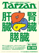 Tarzan　（ターザン） 2026年 01/08号 [雑誌]