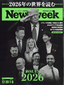 Newsweek (ニューズウィーク日本版) 2026年 1/6号 [雑誌]
