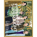 TVガイドPERSON vol.160 2026年 1/28号 [雑誌]