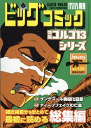 ゴルゴ13(B6)230 2026年 1/13号 [雑誌]