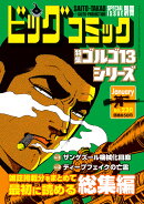 ゴルゴ13(B6)230 2026年 1/13号 [雑誌]