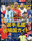 WORLD SOCCER DIGEST (ワールドサッカーダイジェスト) 2026年 1/1号 [雑誌]