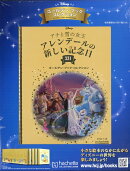 週刊 ディズニー・ゴールデン・ブック・コレクション 2026年 1/28号 [雑誌]