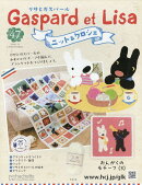 週刊 リサとガスパール ニット&クロシェ 全国版 2026年 1/14号 [雑誌]