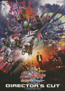 劇場版 仮面ライダーディケイド オールライダー対大ショッカー ディレクターズカット版