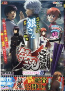 劇場版銀魂 完結篇万事屋よ永遠なれアニメコミックス