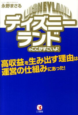ディズニーランドのここがすごいよ！