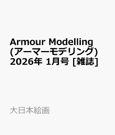 Armour Modelling (アーマーモデリング) 2026年 1月号 [雑誌]