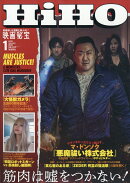 映画秘宝 2026年 1月号 [雑誌]