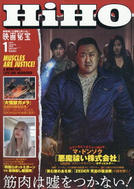 映画秘宝 2026年 1月号 [雑誌]