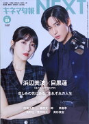 キネマ旬報NEXT(ネクスト) Vol.69 2026年 1月号 [雑誌]