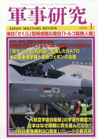 軍事研究 2026年 1月号 [雑誌]