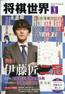 将棋世界 2026年 1月号 [雑誌]