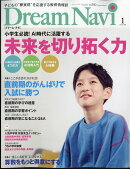 Dream Navi (ドリームナビ) 2026年 1月号 [雑誌]