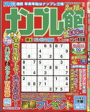 ナンプレ館 2026年 1月号 [雑誌]