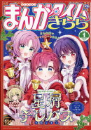 まんがタイムきらら 2026年 1月号 [雑誌]