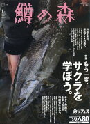 鱒の森 2026年 1月号 [雑誌]