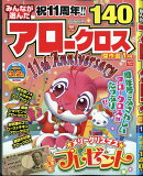 みんなが選んだアロークロス傑作選 2026年 1月号 [雑誌]