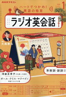 NHK ラジオ ラジオ英会話 2026年 1月号 [雑誌]