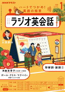 NHK ラジオ ラジオ英会話 2026年 1月号 [雑誌]