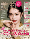 美的スペシャル2026年1月号 増刊 [雑誌]