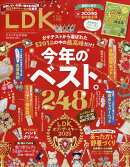 LDK (エル・ディー・ケー) 2026年 1月号 [雑誌]