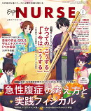 Expert Nurse (エキスパートナース) 2026年 1月号 [雑誌]