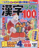漢字ランド 2026年 1月号 [雑誌]