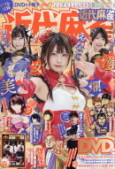 近代麻雀 2026年 1月号 [雑誌]